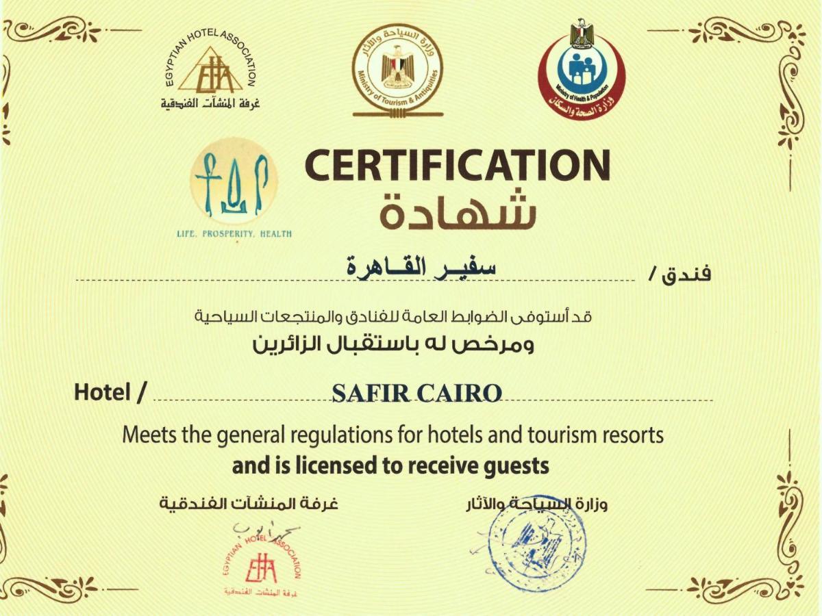 Safir Hotel Cairo Giza Екстериор снимка The image displays a certificate titled "CERTIFICATION" in both English and Arabic. It indicates that the hotel "SAFIR CAIRO" meets the general regulations for hotels and tourism resorts and is licensed to receive guests. The certificate includes sev